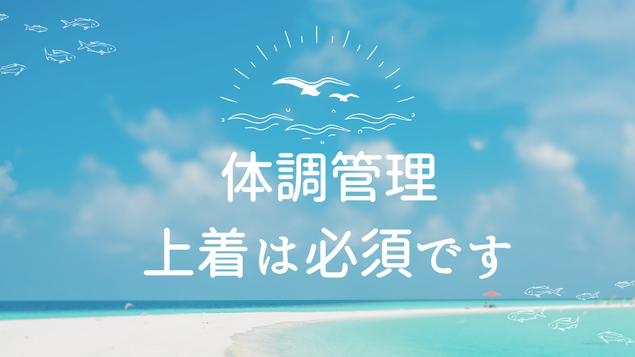 【NAYUTAS新宿西口校】皆さん！上着は必須です！